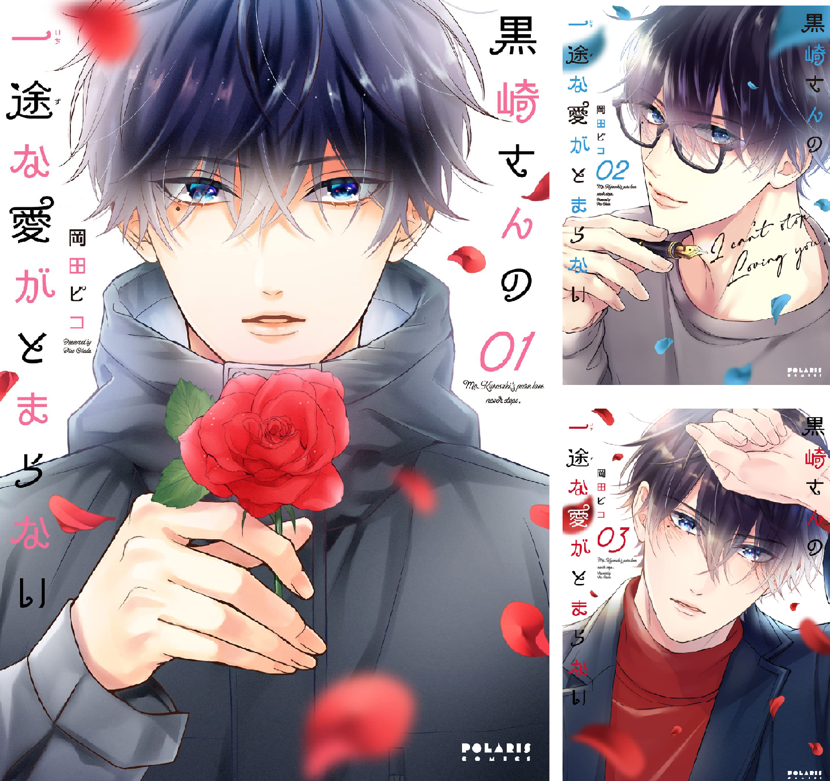 黒崎さんの一途な愛がとまらない (全2巻) Kindle版